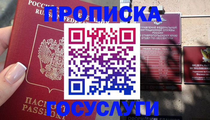 прописка гарантия в Усть-Джегуте