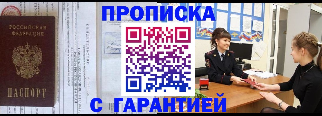 прописка в Усть-Джегуте